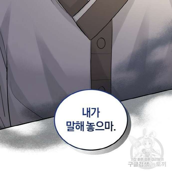 완벽한 결혼의 정석 93화 62