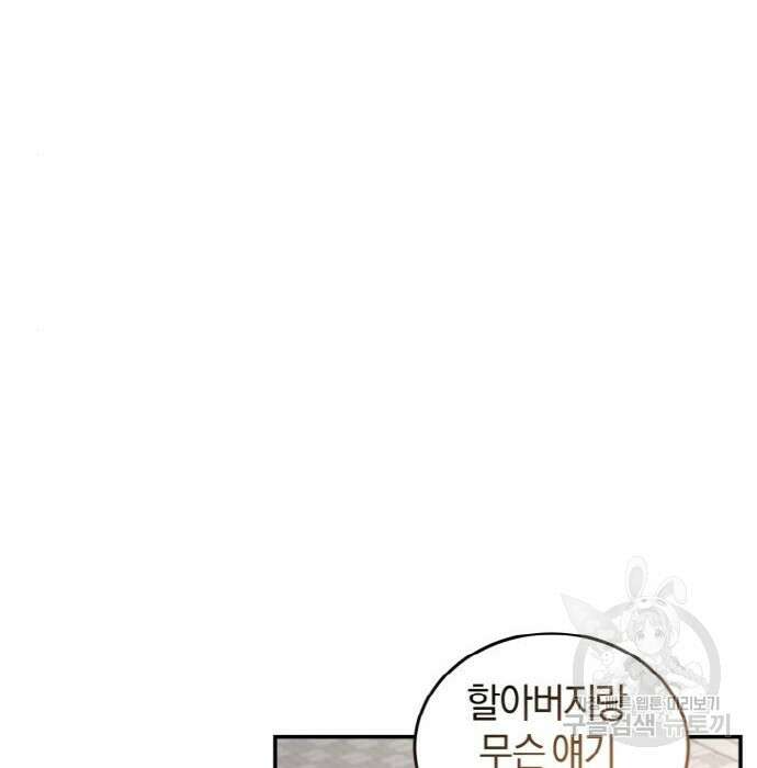 완벽한 결혼의 정석 93화 64
