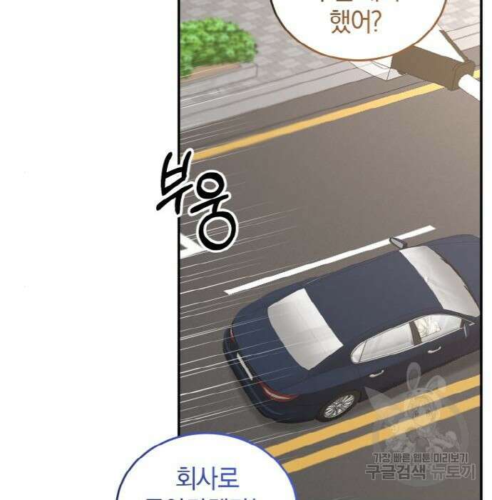 완벽한 결혼의 정석 93화 65