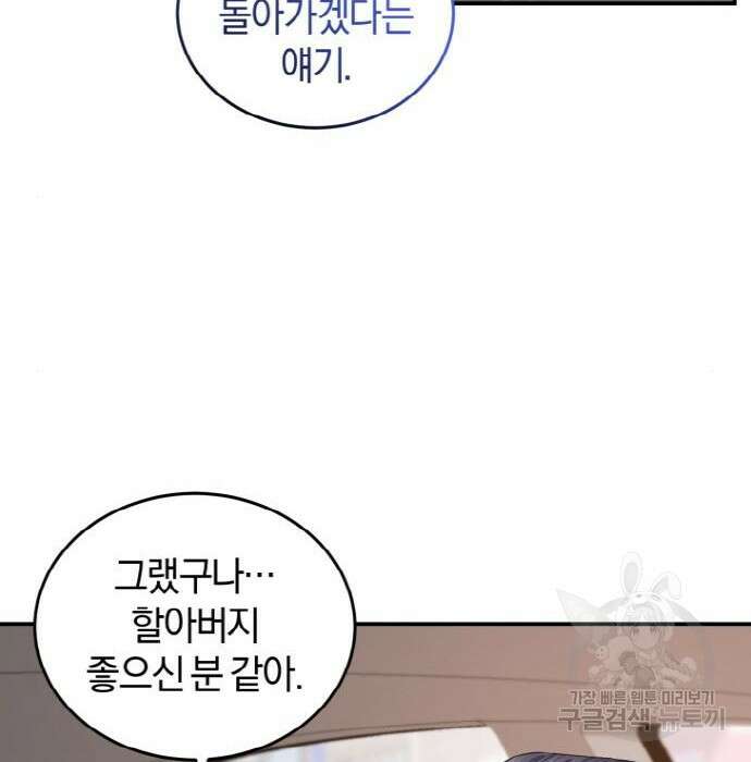 완벽한 결혼의 정석 93화 66