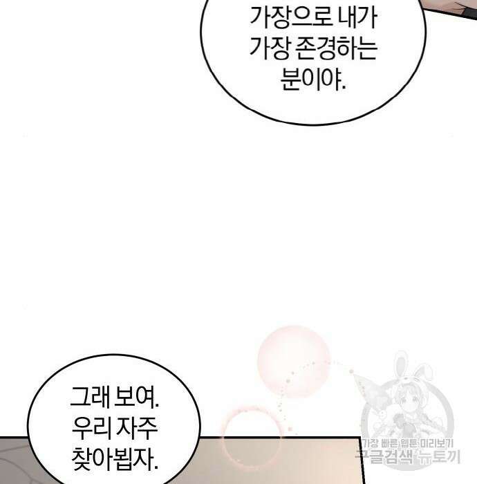 완벽한 결혼의 정석 93화 68