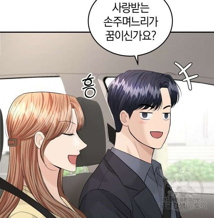 완벽한 결혼의 정석 93화 71