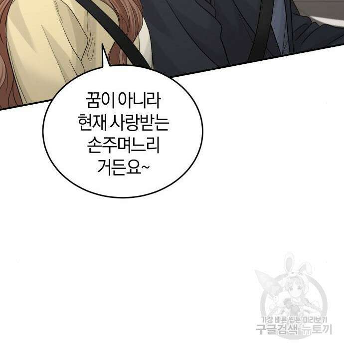 완벽한 결혼의 정석 93화 72