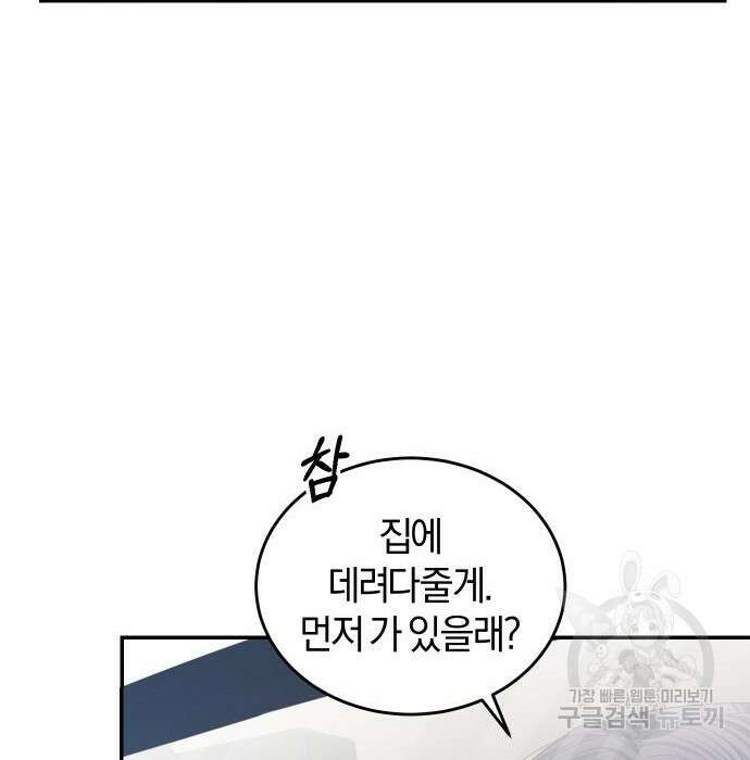 완벽한 결혼의 정석 93화 74