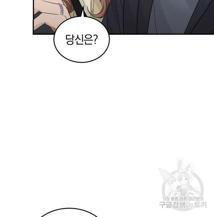 완벽한 결혼의 정석 93화 76