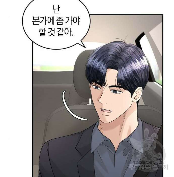완벽한 결혼의 정석 93화 77