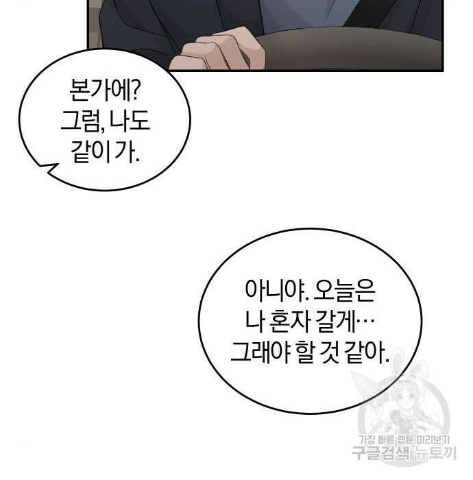 완벽한 결혼의 정석 93화 78