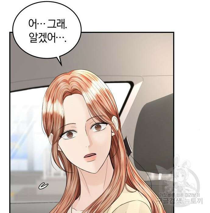 완벽한 결혼의 정석 93화 79