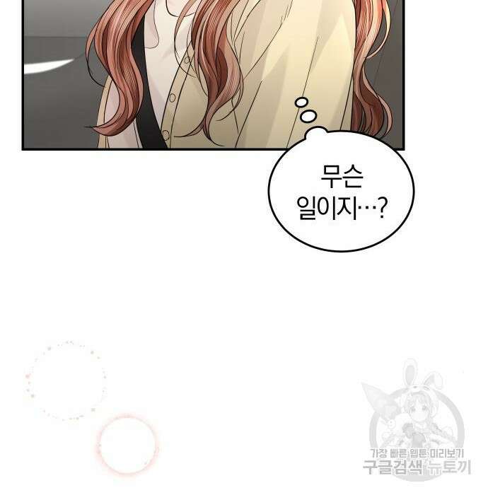 완벽한 결혼의 정석 93화 80