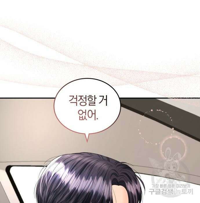 완벽한 결혼의 정석 93화 81