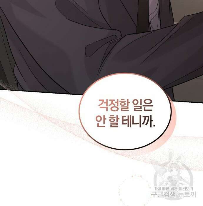 완벽한 결혼의 정석 93화 83