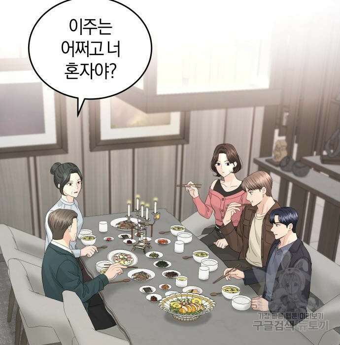 완벽한 결혼의 정석 93화 85