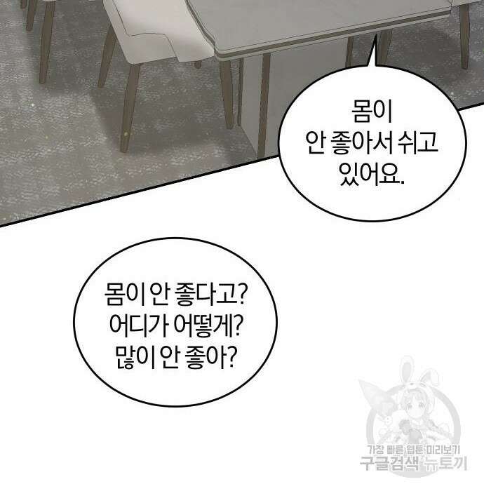 완벽한 결혼의 정석 93화 86