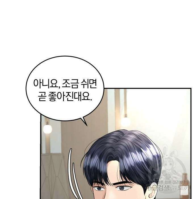 완벽한 결혼의 정석 93화 87