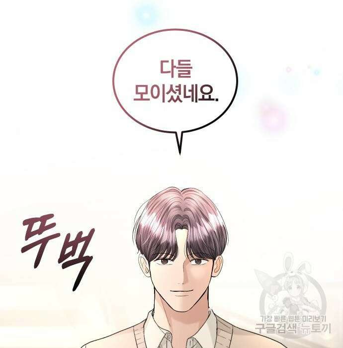 완벽한 결혼의 정석 93화 89