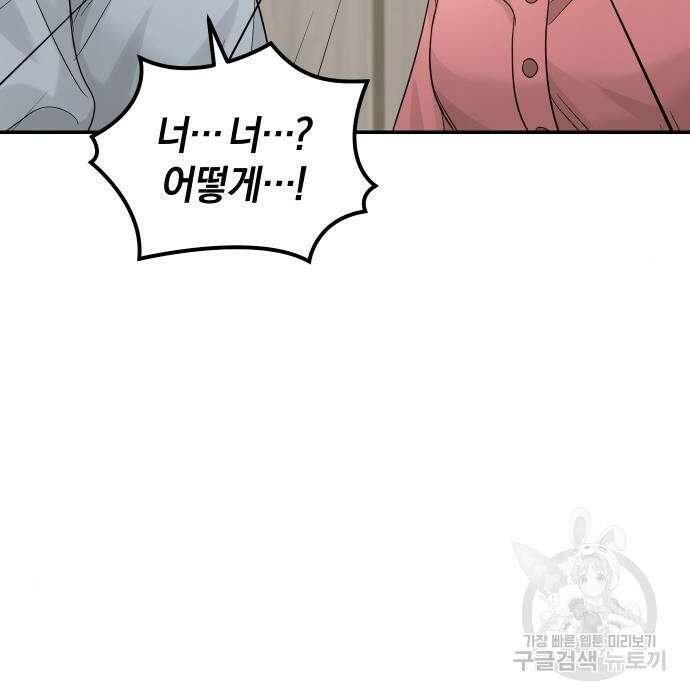 완벽한 결혼의 정석 93화 97