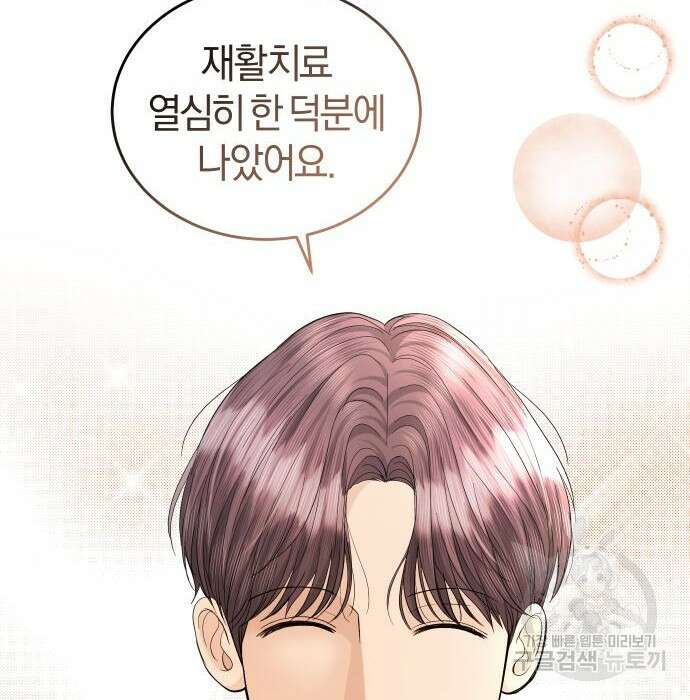 완벽한 결혼의 정석 93화 100