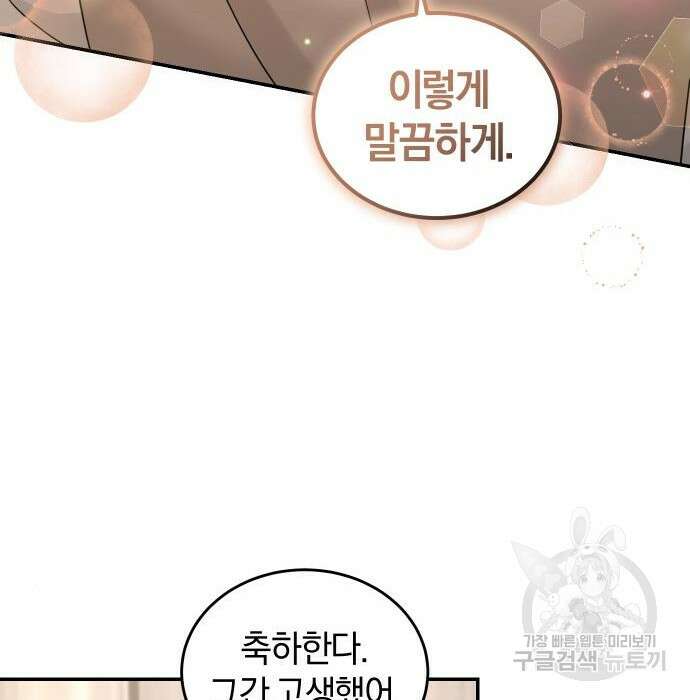 완벽한 결혼의 정석 93화 102