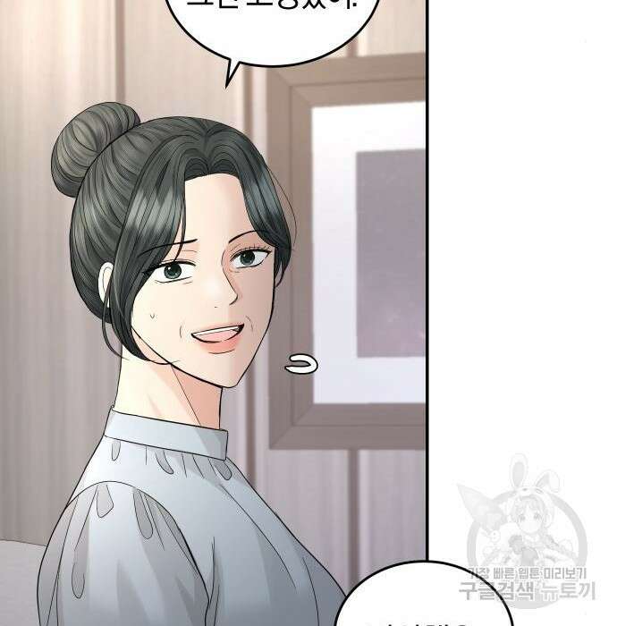 완벽한 결혼의 정석 93화 103