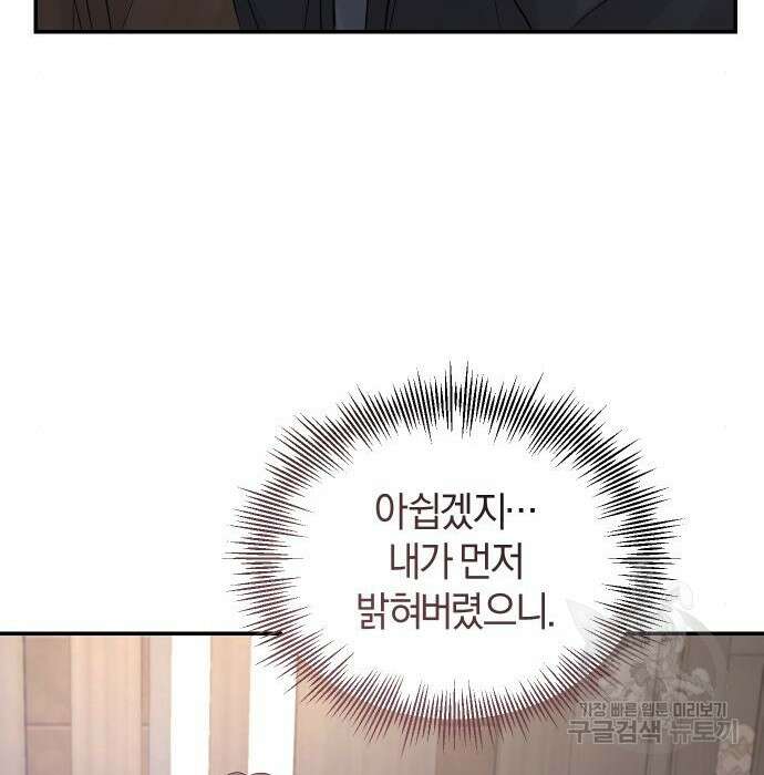 완벽한 결혼의 정석 93화 108
