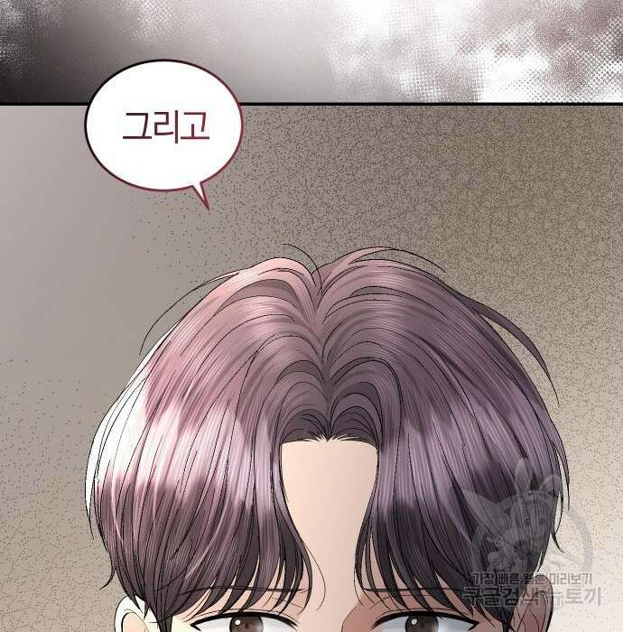 완벽한 결혼의 정석 93화 111