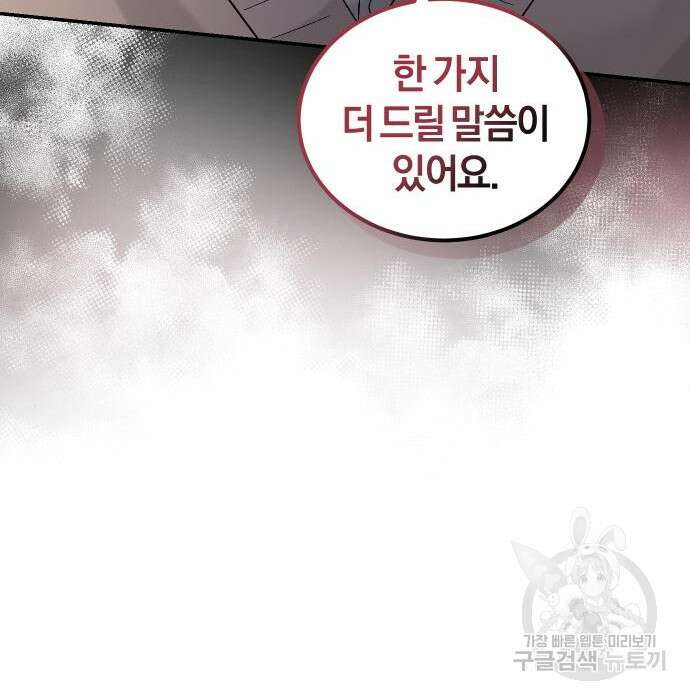 완벽한 결혼의 정석 93화 113