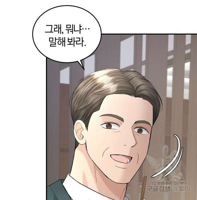 완벽한 결혼의 정석 93화 114