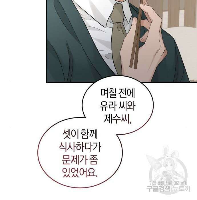 완벽한 결혼의 정석 93화 115