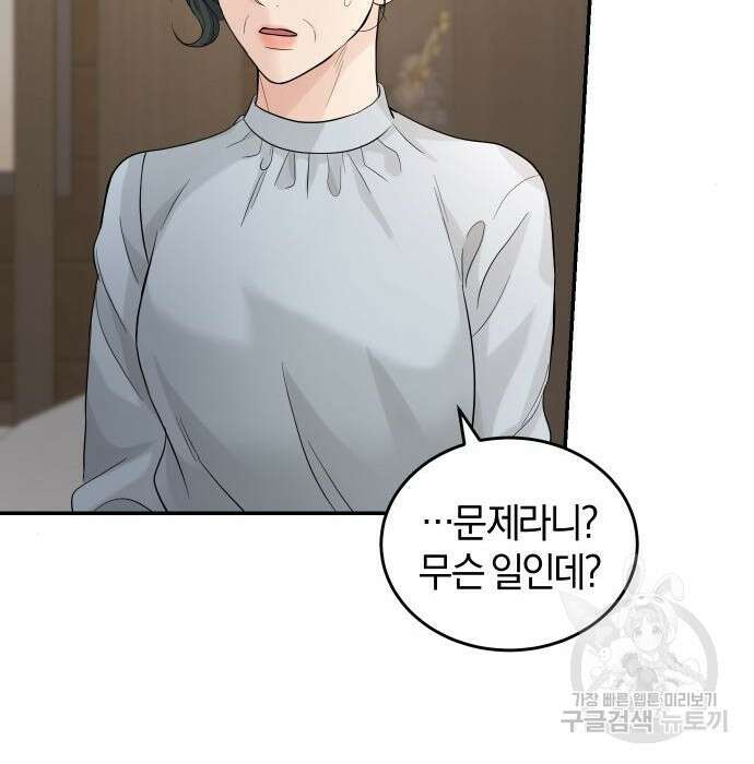 완벽한 결혼의 정석 93화 119