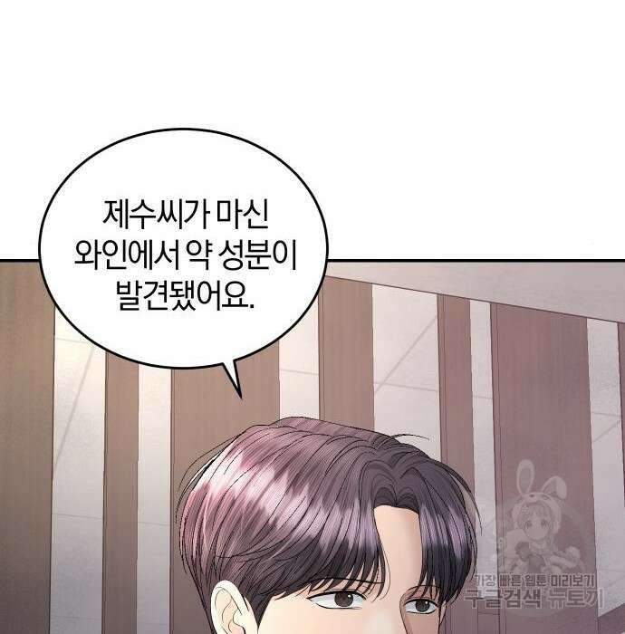 완벽한 결혼의 정석 93화 120