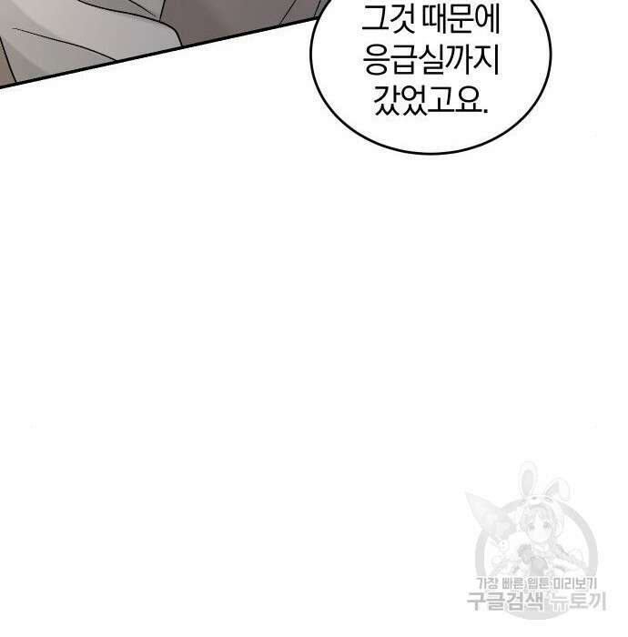 완벽한 결혼의 정석 93화 122