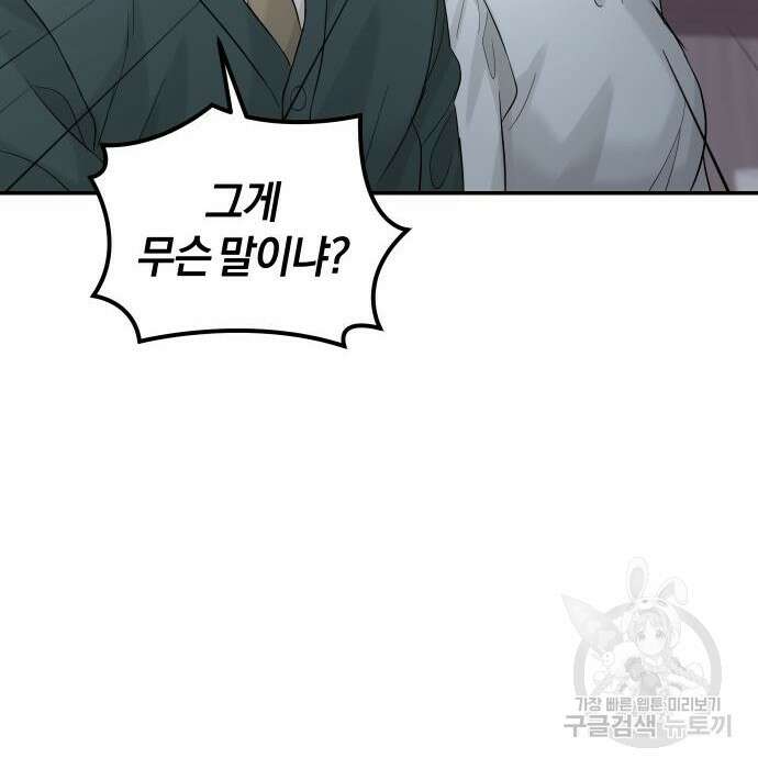 완벽한 결혼의 정석 93화 124