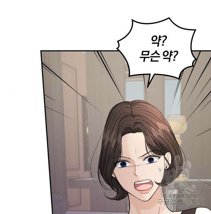 완벽한 결혼의 정석 93화 125