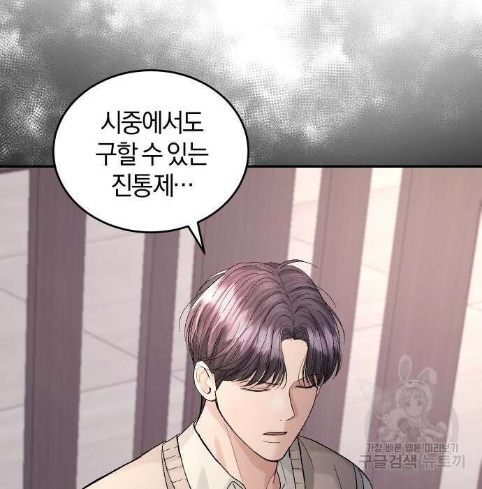 완벽한 결혼의 정석 93화 127