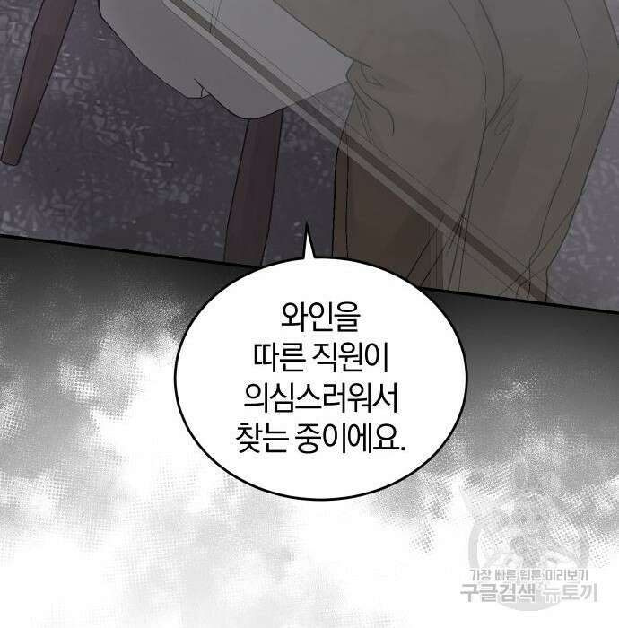 완벽한 결혼의 정석 93화 129