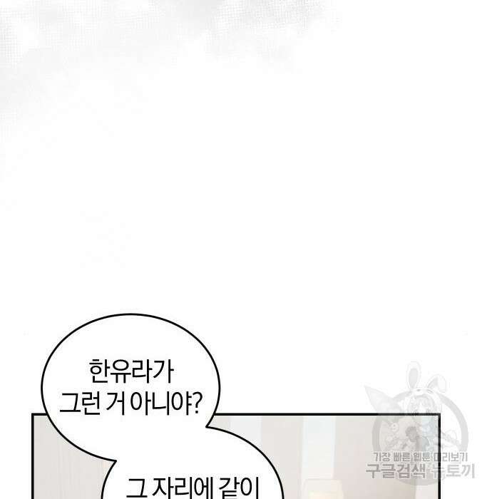 완벽한 결혼의 정석 93화 130