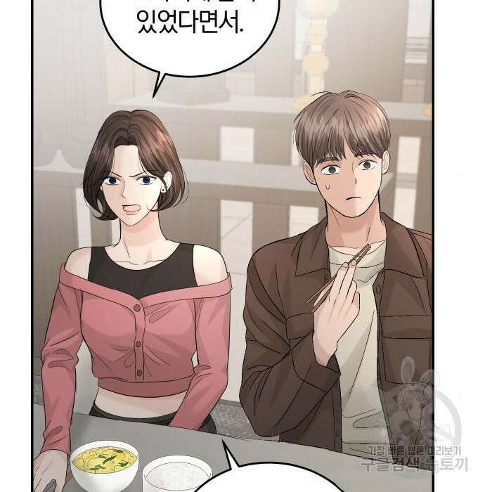 완벽한 결혼의 정석 93화 131