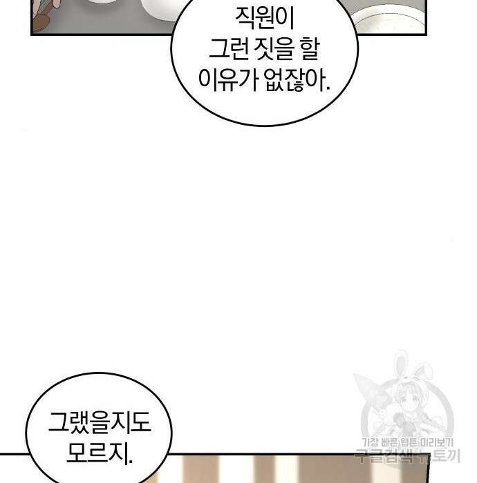 완벽한 결혼의 정석 93화 132