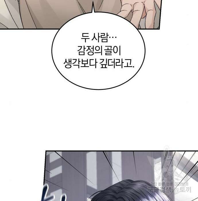 완벽한 결혼의 정석 93화 134