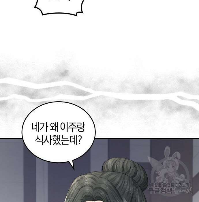 완벽한 결혼의 정석 93화 136