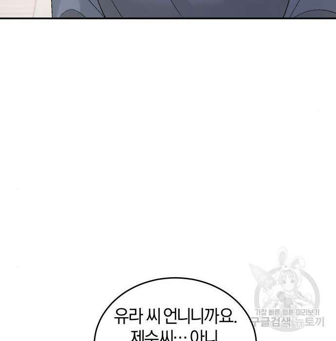 완벽한 결혼의 정석 93화 138