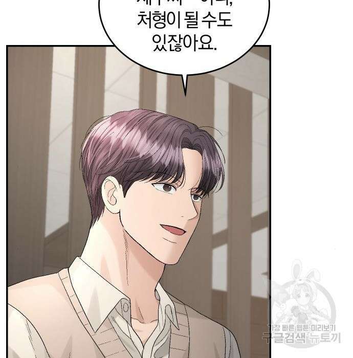 완벽한 결혼의 정석 93화 139