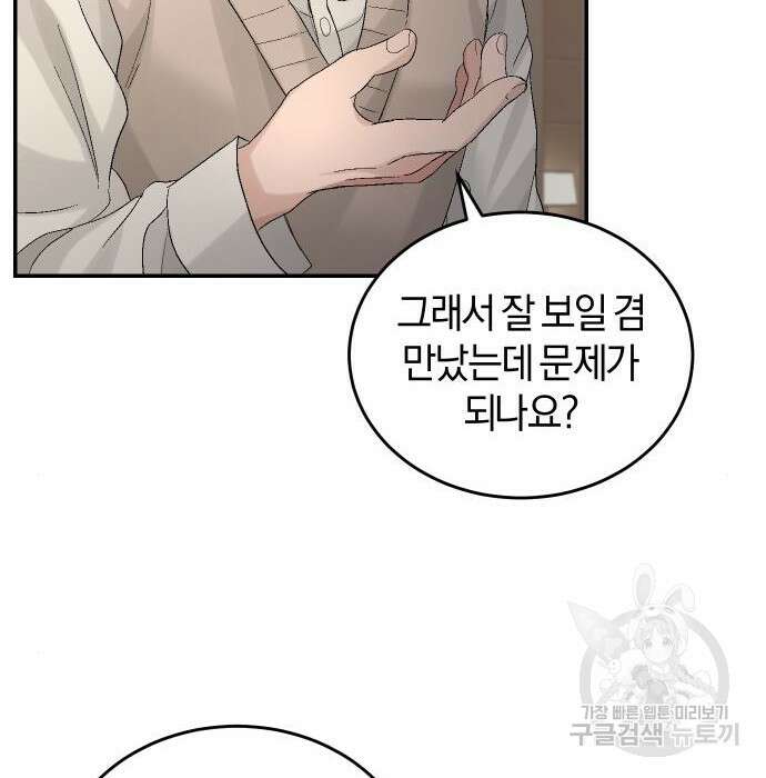 완벽한 결혼의 정석 93화 140