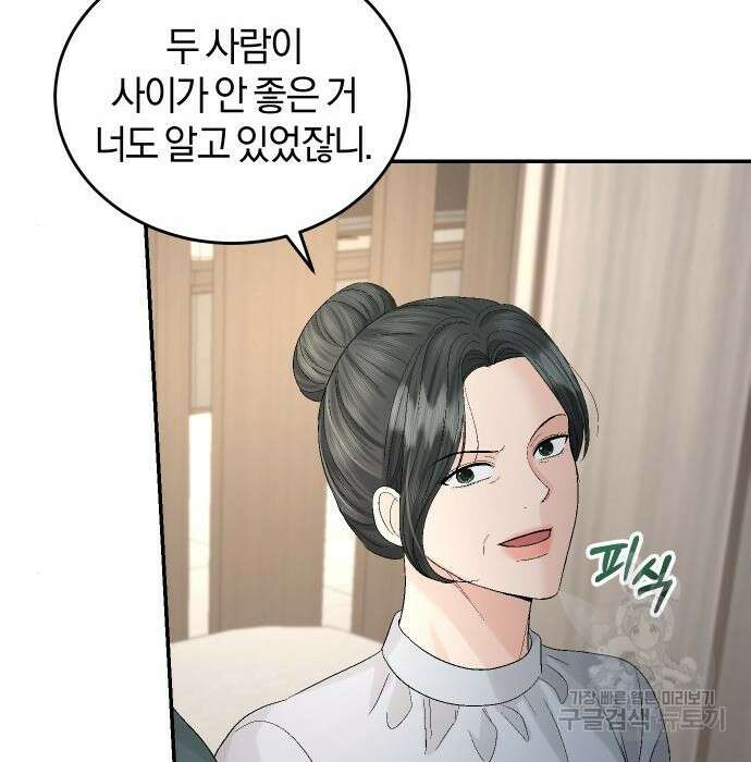 완벽한 결혼의 정석 93화 141