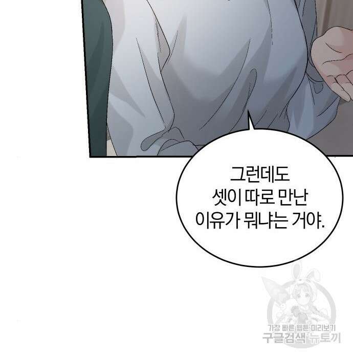 완벽한 결혼의 정석 93화 142