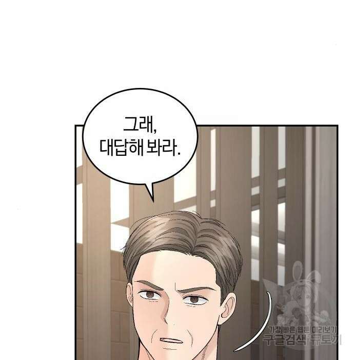 완벽한 결혼의 정석 93화 143