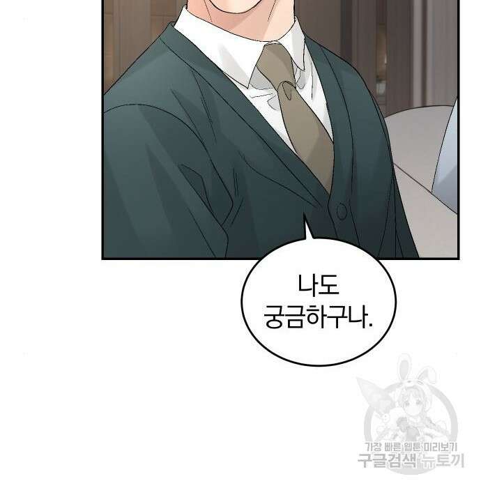 완벽한 결혼의 정석 93화 144