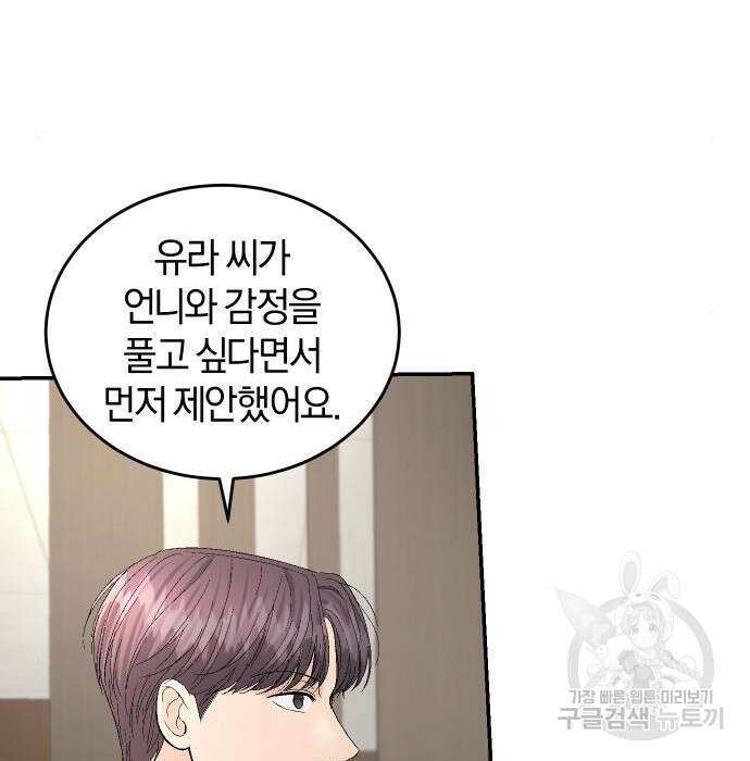 완벽한 결혼의 정석 93화 145