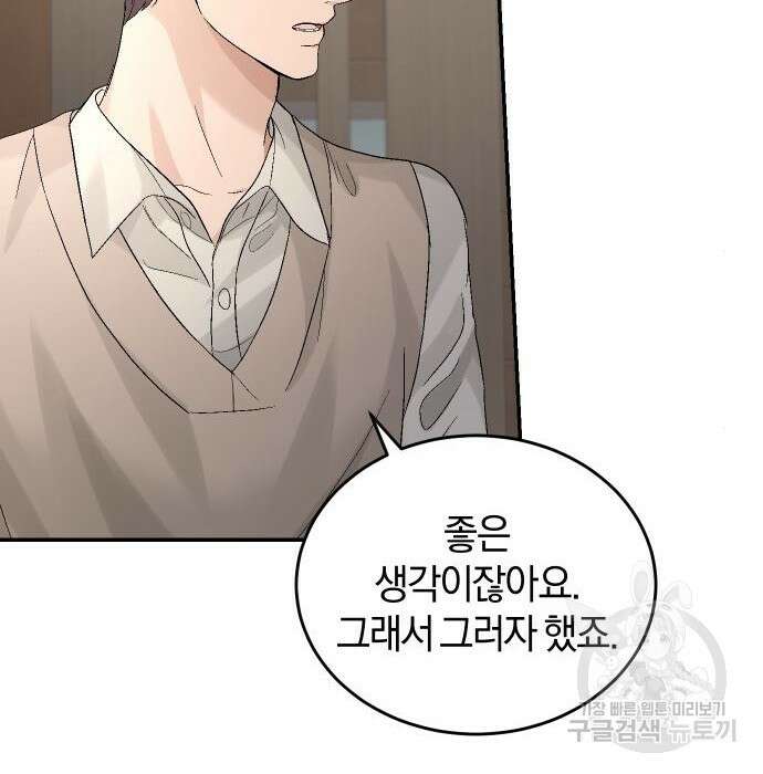 완벽한 결혼의 정석 93화 146