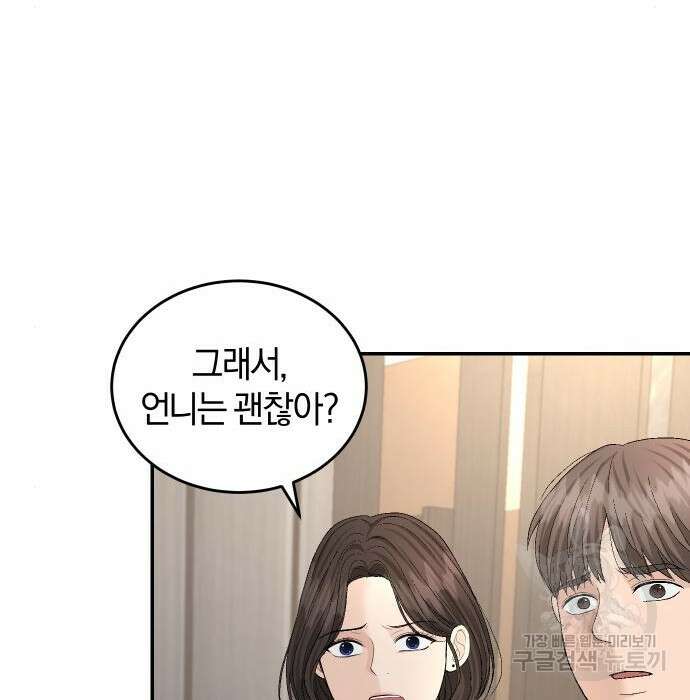 완벽한 결혼의 정석 93화 147